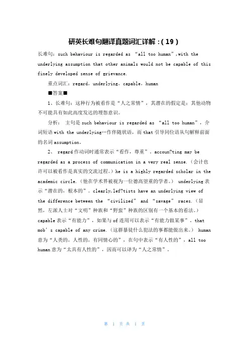 研英长难句翻译真题词汇详解：(19)