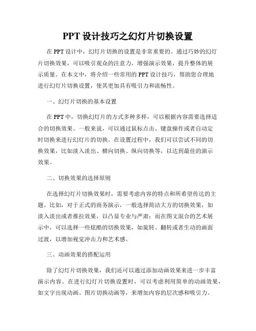 PPT设计技巧之幻灯片切换设置