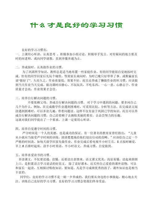 什么才是良好的学习习惯
