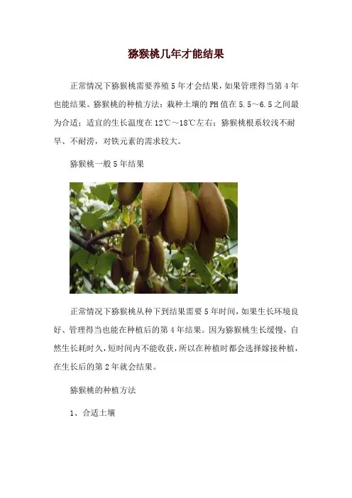 猕猴桃几年才能结果