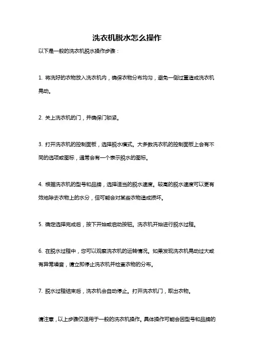 洗衣机脱水怎么操作