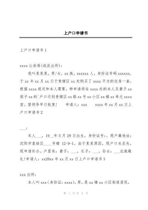 上户口申请书