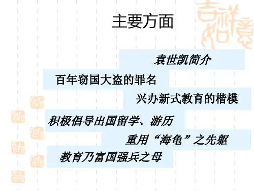 袁世凯_人物演讲ppt_近代4史.