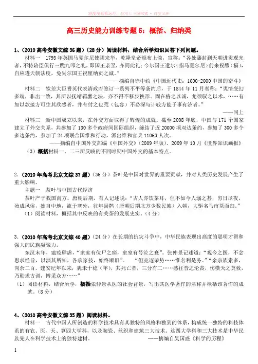 高三历史概括、提炼、归纳类能力训练专题 (1)