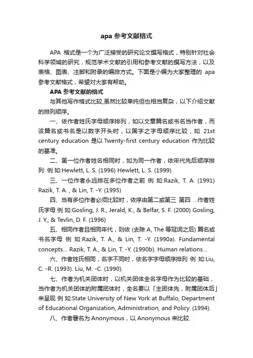 apa参考文献格式
