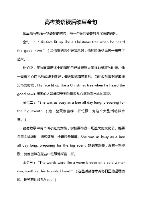 高考英语读后续写金句
