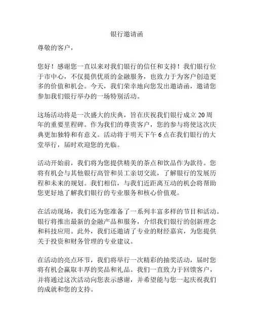 银行邀请函