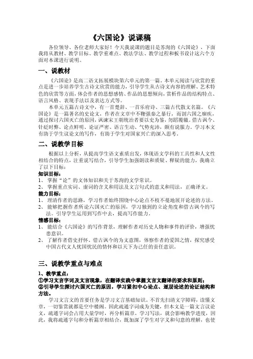六国论-说课稿