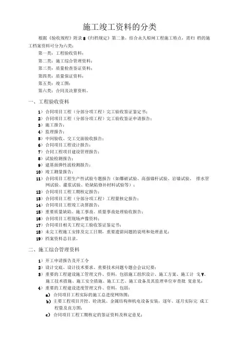 工程竣工资料归档范围