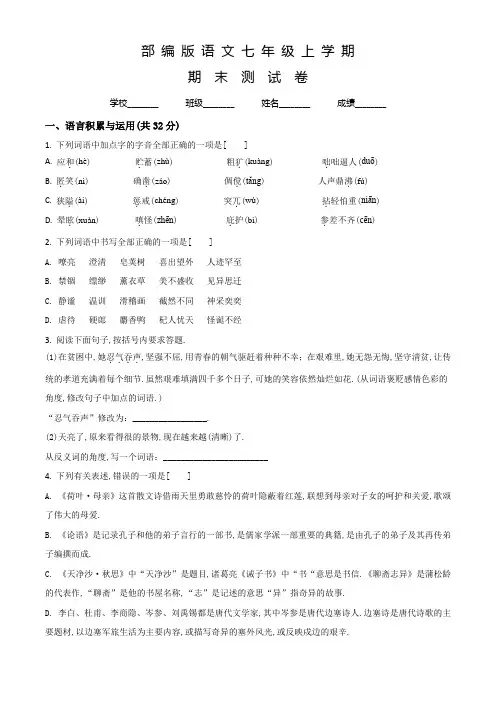 部编版语文七年级上册《期末考试题》附答案解析