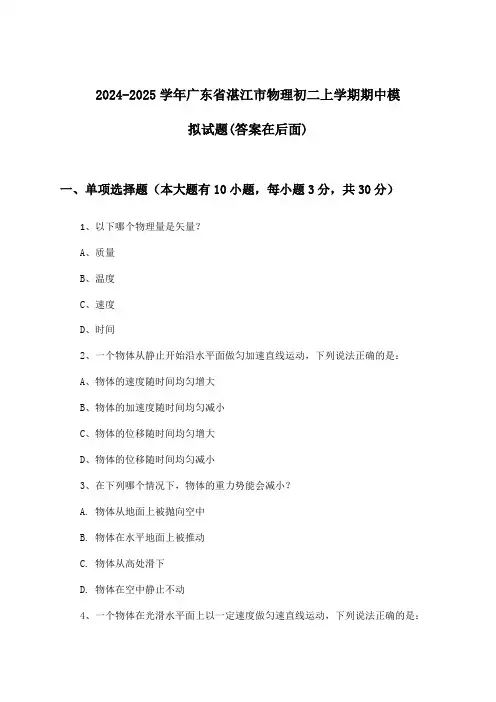 广东省湛江市物理初二上学期期中试题及答案指导(2024-2025学年)