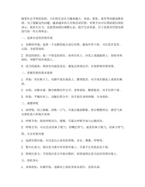 冥想实践技巧心得体会