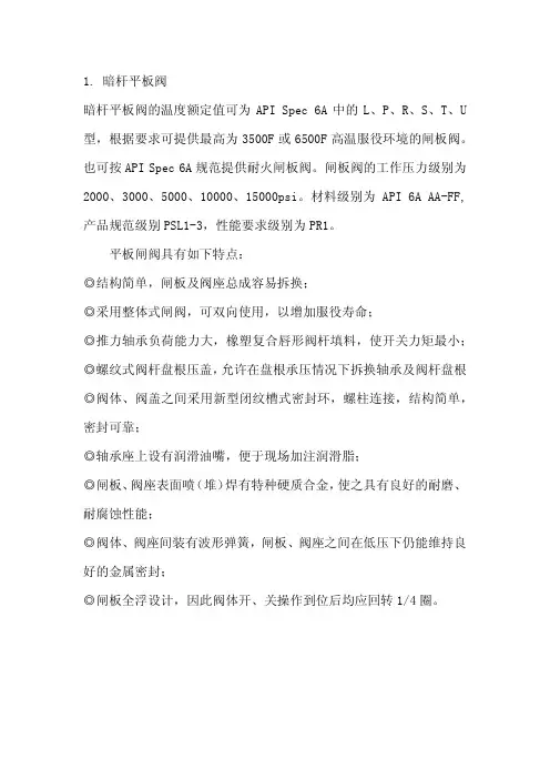 石油阀门资料