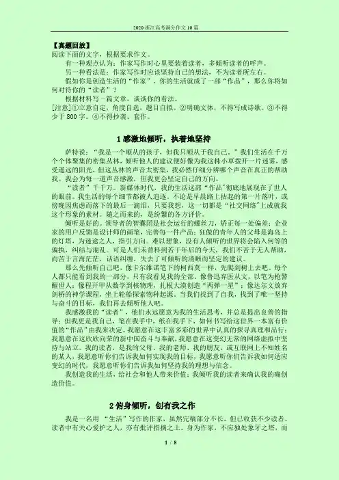 2020浙江高考满分作文10篇