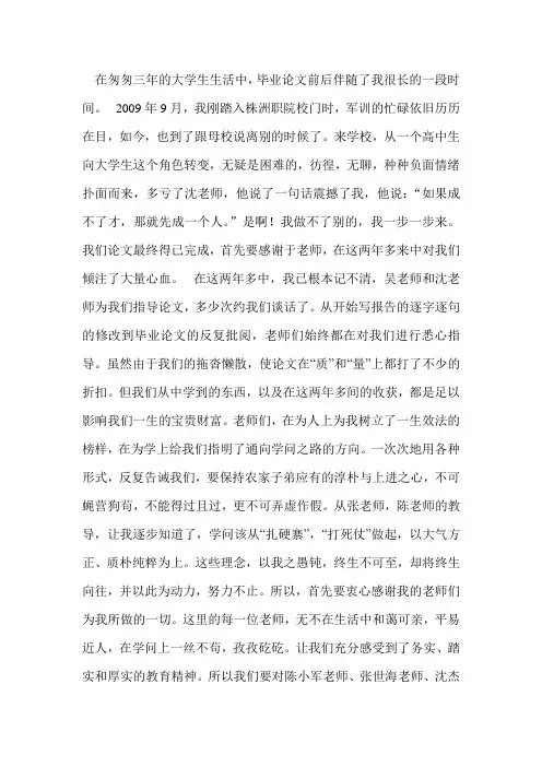 论文后记