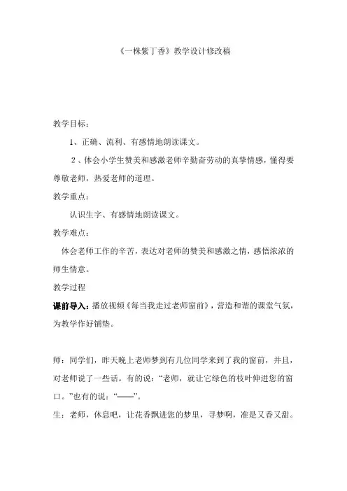 小学语文二年上册《一株紫丁香》教案及说明反思