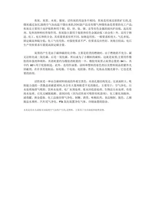 木炭,煤炭,活性炭,炭黑