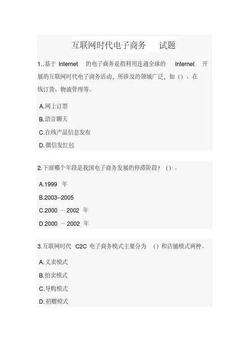 2019互联网时代电子商务试题