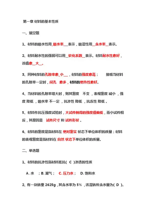 土木工程材料题(全)