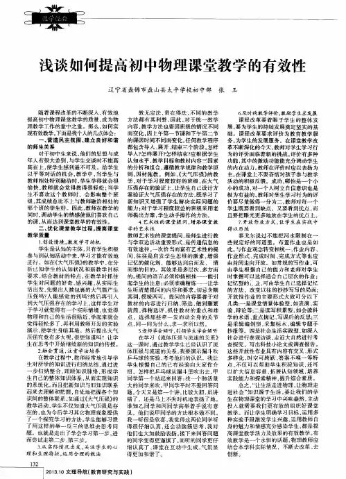浅谈如何提高初中物理课堂教学的有效性