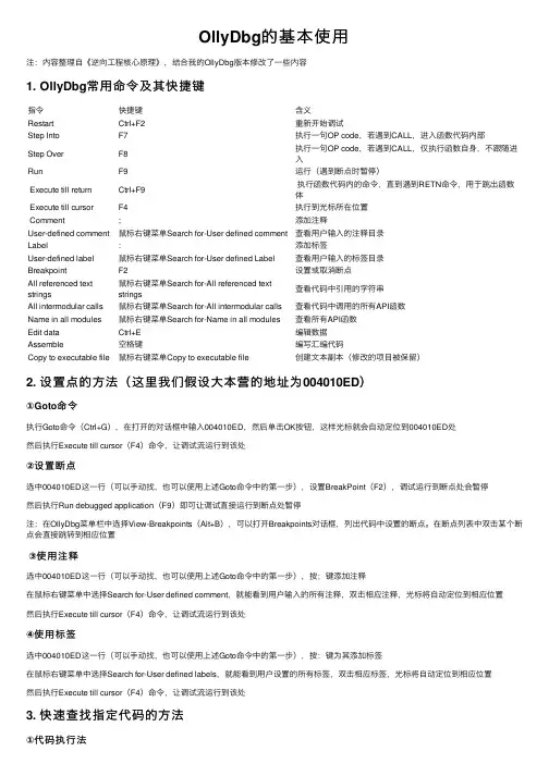 OllyDbg的基本使用