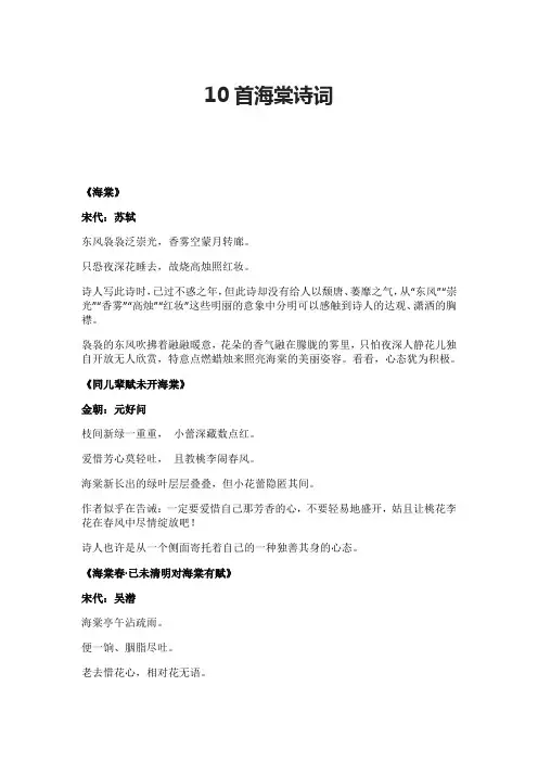 10首海棠诗词