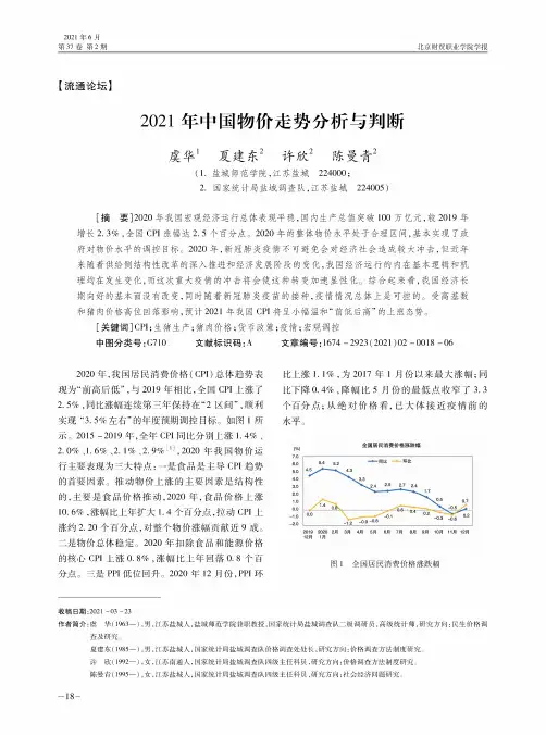 2021年中国物价走势分析与判断