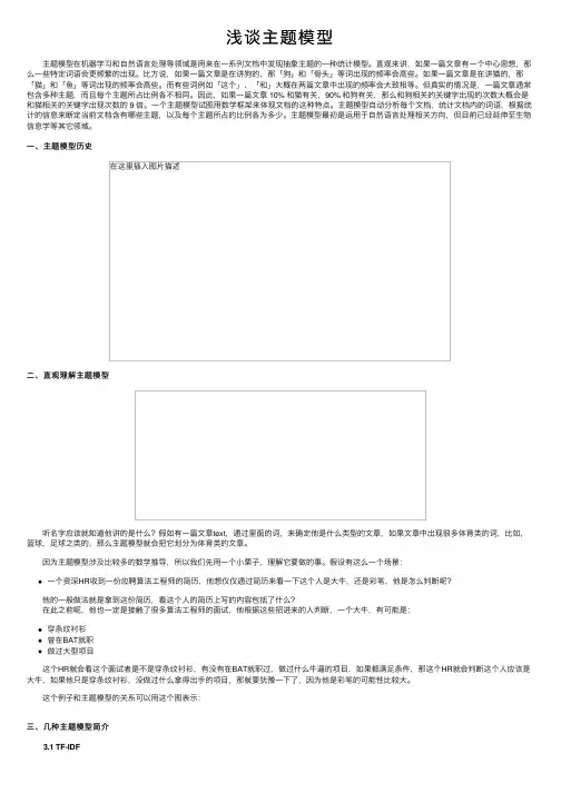 浅谈主题模型