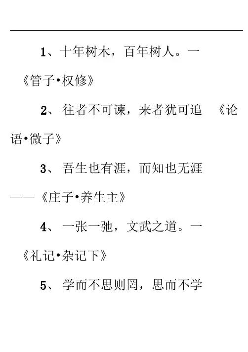 行书书法字帖,A4纸练字字帖(名言警句、古诗词)