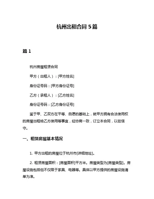 杭州出租合同5篇