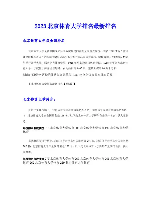 2023北京体育大学排名最新排名
