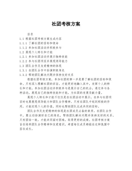 社团考核方案