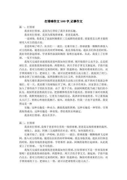 打排球作文500字_记事作文