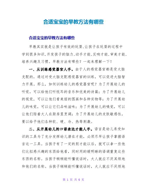 适合宝宝的早教方法有哪些