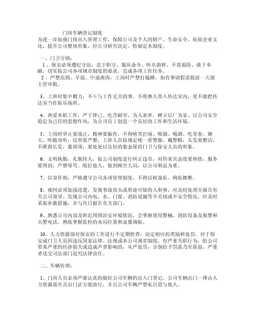 门岗车辆登记制度