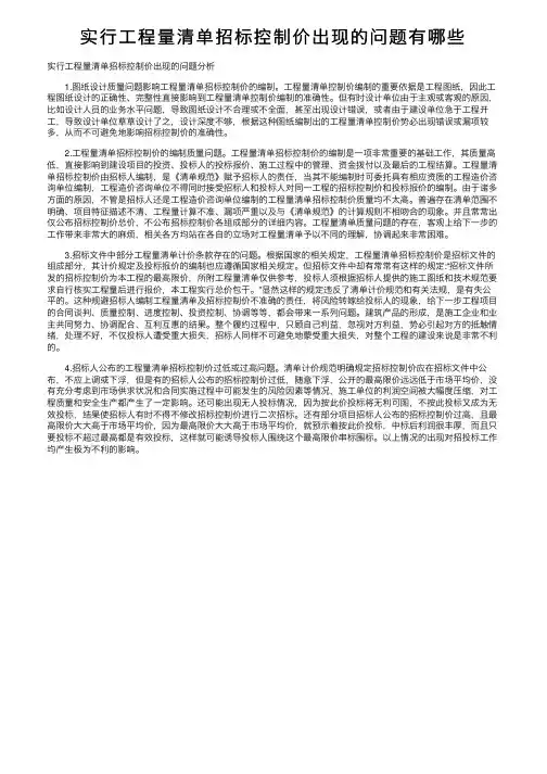 实行工程量清单招标控制价出现的问题有哪些