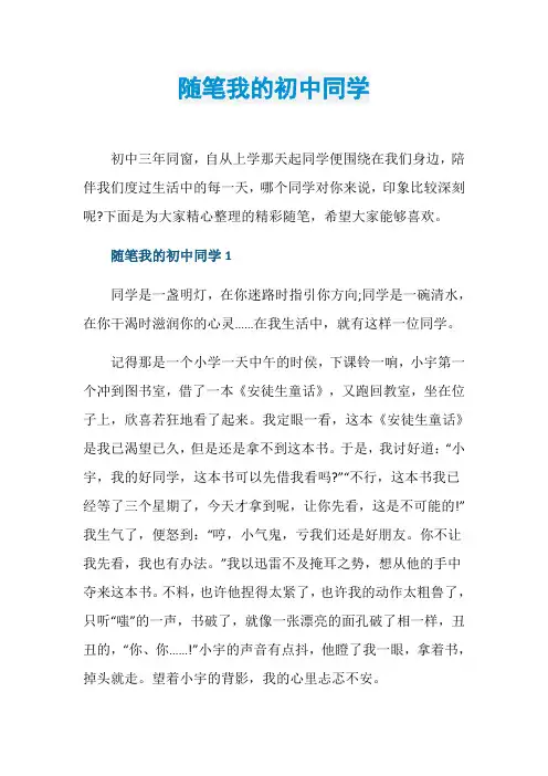随笔我的初中同学