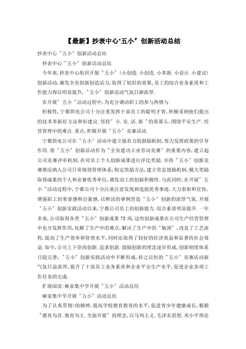抄表中心“五小”创新活动总结