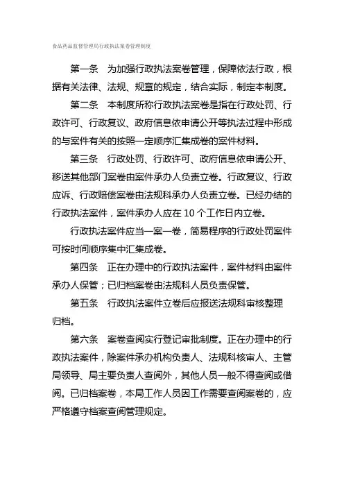 行政执法案卷管理制度