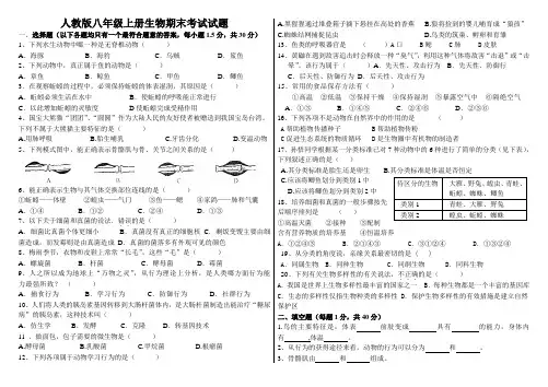 2017人教版八年级上册生物期末考试卷带答案