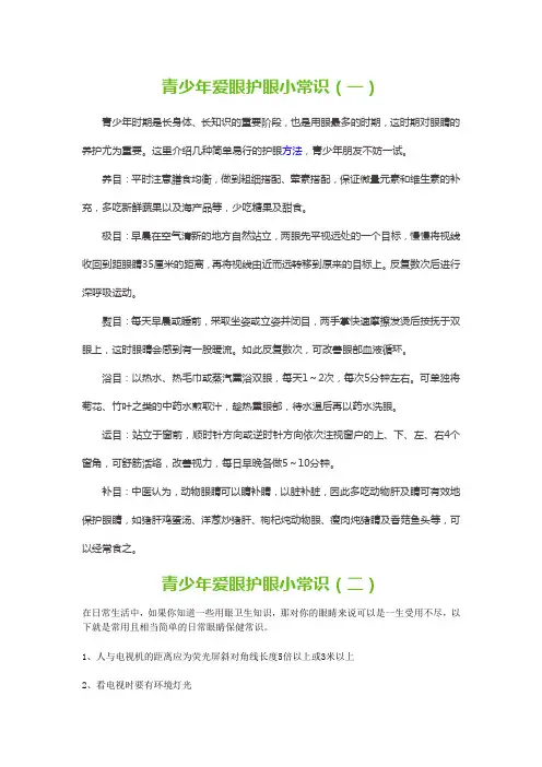 青少年爱眼护眼小知识