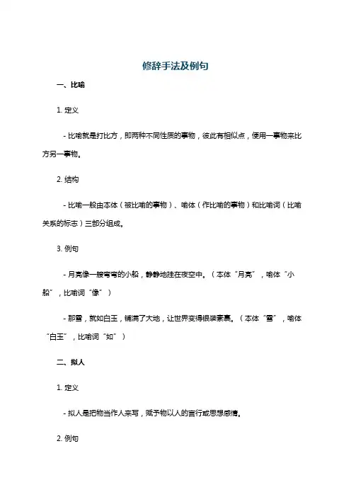 修辞手法及例句