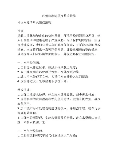 环保问题清单及整改措施