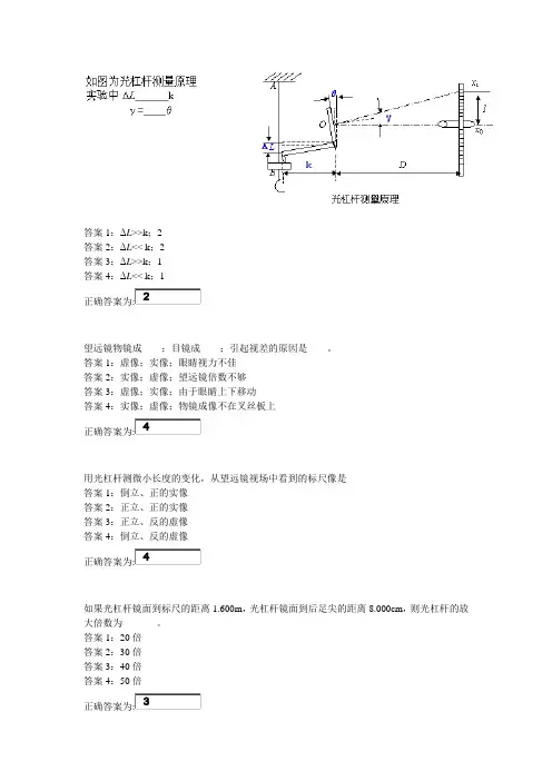 金属丝杨氏模量的测定(P62)