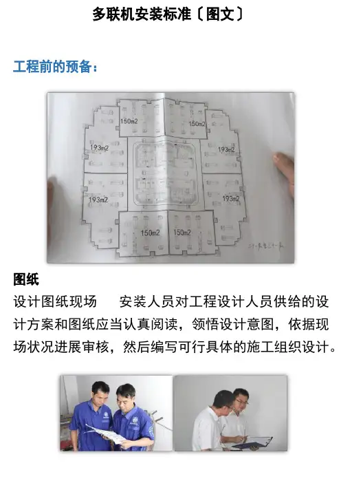多联机安装规范