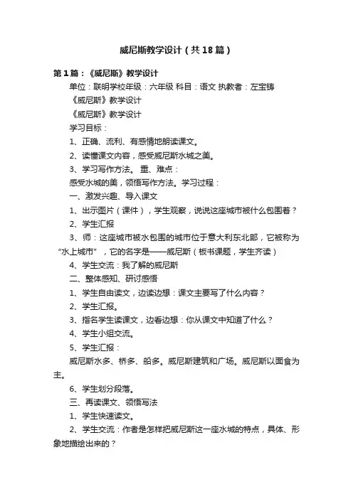 威尼斯教学设计（共18篇）