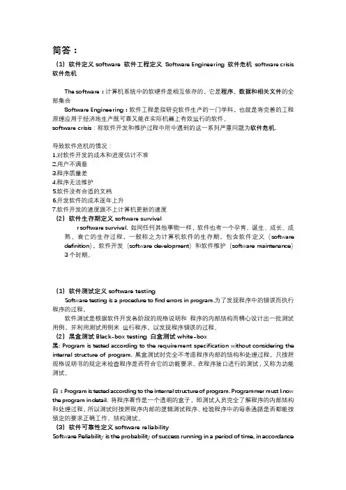 《软件工程》期末简答和名词解释