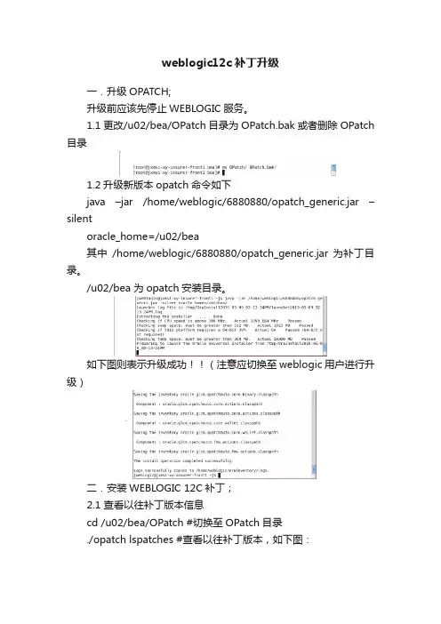 weblogic12c补丁升级