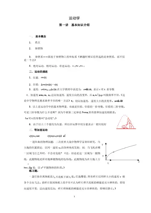 高中物理奥赛必看讲义——运动学