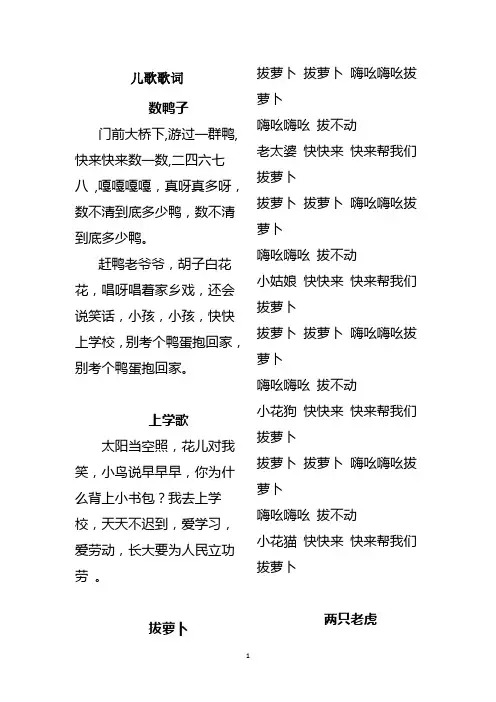 3-6岁儿歌歌词(一百首)